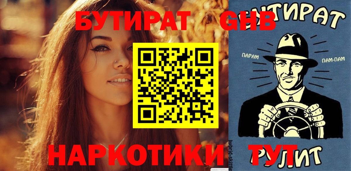Барабинск  Бутират оксибутират  Вход с VPN 