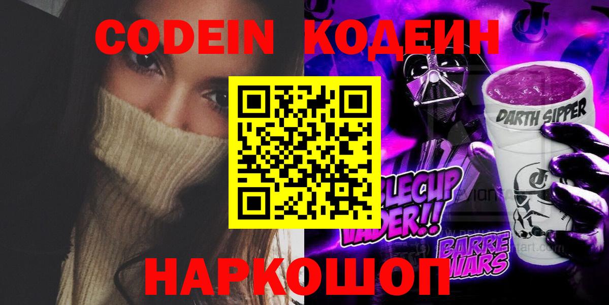 Кодеин напиток Lean (лин)  Вход с VPN  Барабинск  Кодеиновый сироп Lean напиток Lean (лин) 
