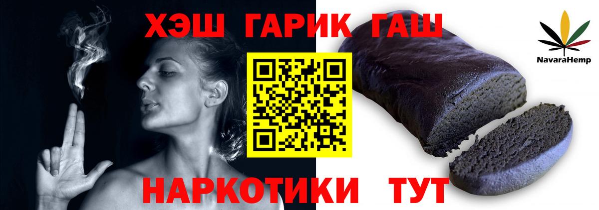 ГАШИШ хэш Барабинск