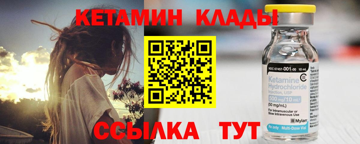 КЕТАМИН VHQ Барабинск