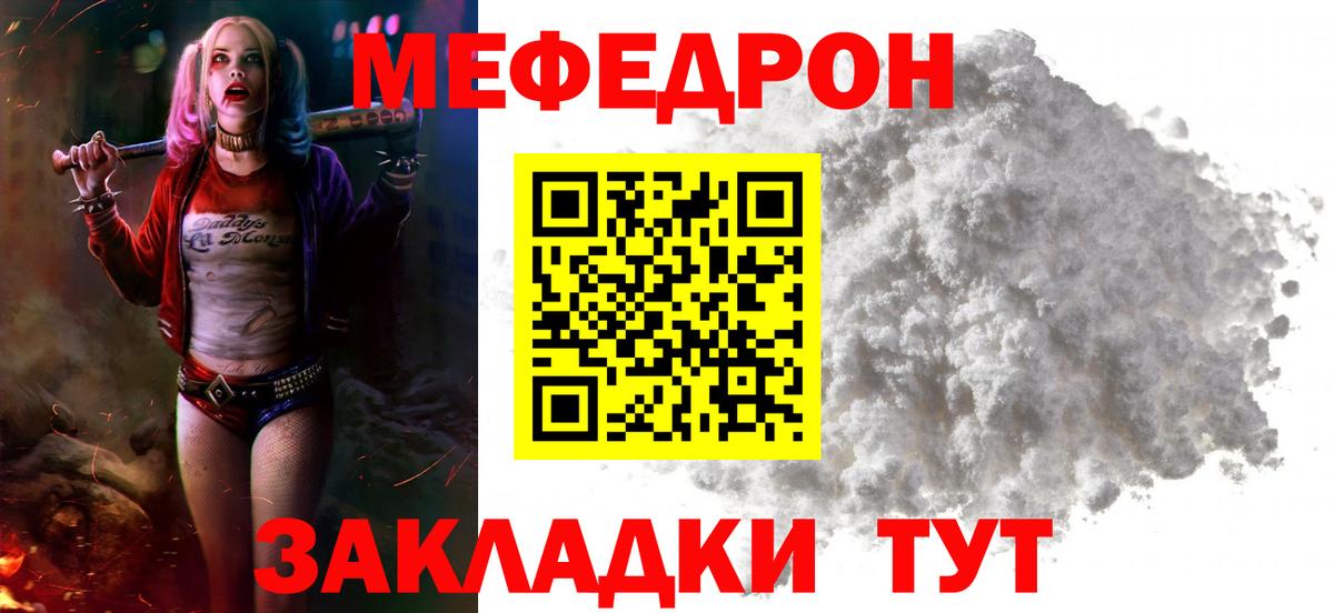 Барабинск  МЯУ-МЯУ  Меф 4 MMC  Вход с VPN  МЕФ кристаллы 