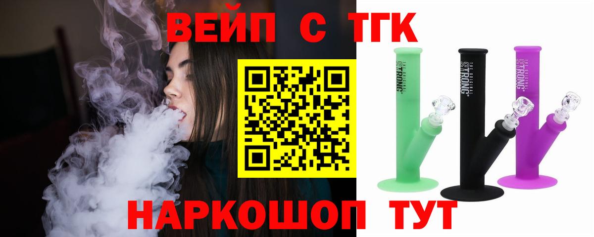 ТГК вейп с тгк Барабинск